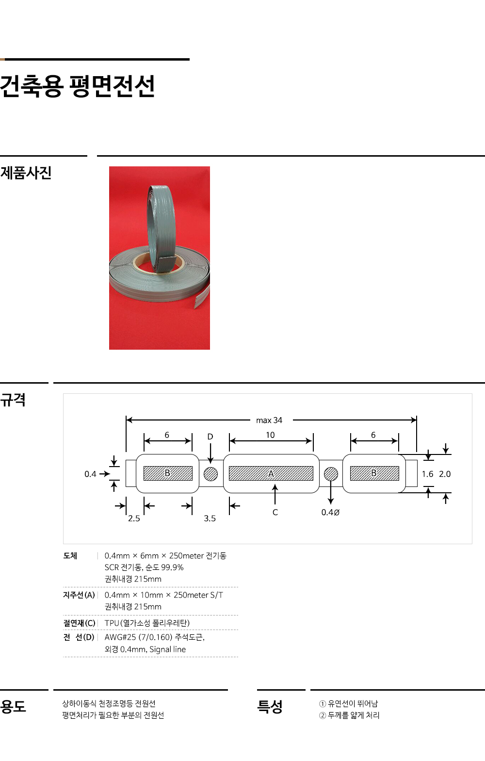 건축용평면전선 이미지