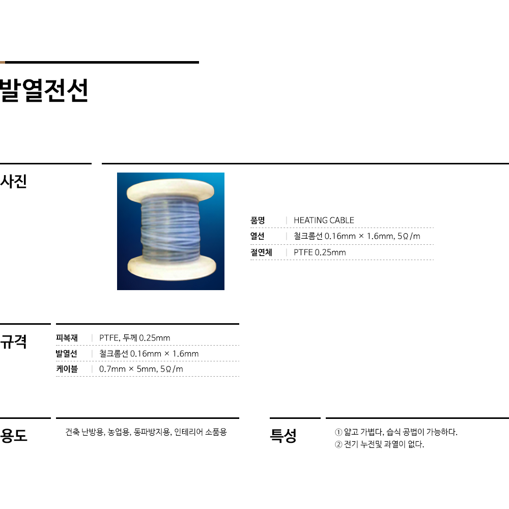 발열전선 이미지